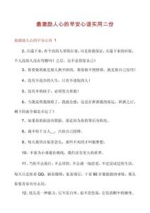 最激勵人心的早安心語實(shí)用二份