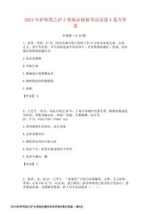 2024年護(hù)師類之護(hù)士資格證模擬考試試卷A卷含答案