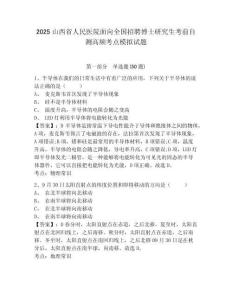 2025山西省人民醫(yī)院面向全國招聘博士研究生考前自測高頻考點模擬試題及答案詳解（必刷）