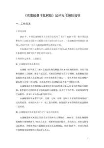 《衣康酸基環(huán)氧樹脂》編制說明