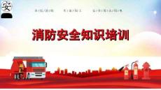 2025年消防月系列：消防宣傳月專題培訓(xùn)（編號(hào)9）