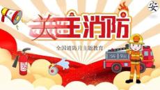 2025年消防月系列：消防宣传月专题培训（编号7）
