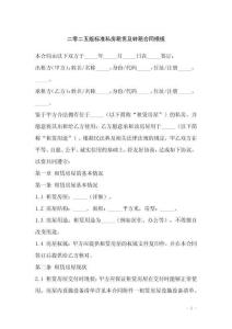 二零二五版標準私房租賃及轉租合同模板