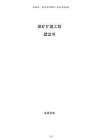 煤矿扩建工程建议书