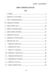 智算中心數(shù)據(jù)流轉(zhuǎn)與共享方案