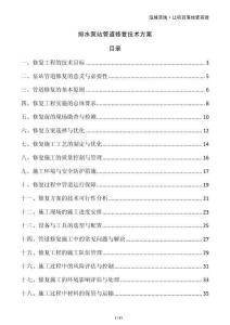 排水泵站管道修復技術方案