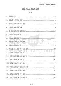 排水泵站設(shè)備選型方案