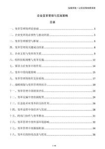 企業(yè)變革管理與實施策略