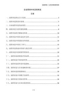 企業(yè)管理中的流程再造