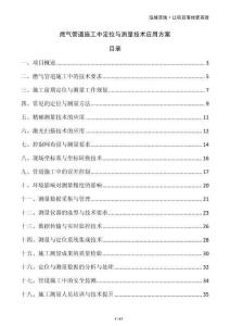 燃?xì)夤艿朗┕ぶ卸ㄎ慌c測量技術(shù)應(yīng)用方案