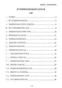 燃?xì)夤艿乐悄軠y量設(shè)備選型與實(shí)施方案