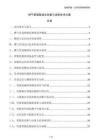 燃?xì)夤艿乐悄芑瘻y量與診斷技術(shù)方案
