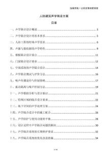 人防建筑聲學(xué)隔音方案