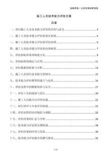 施工人員技術(shù)能力評(píng)估方案