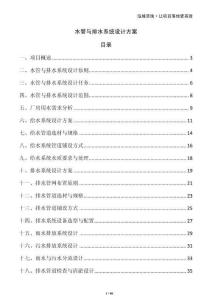 水管與排水系統(tǒng)設(shè)計(jì)方案