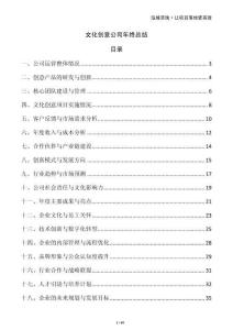 文化創(chuàng)意公司年終總結(jié)