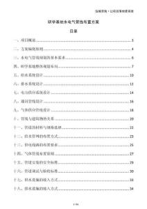 研學(xué)基地水電氣管線(xiàn)布置方案