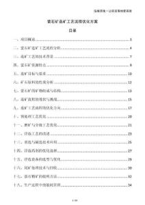螢石礦選礦工藝流程優(yōu)化方案
