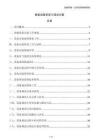 智能設(shè)備安裝與調(diào)試方案