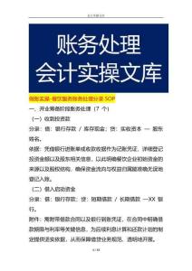 做賬實操-餐飲服務賬務處理分錄SOP