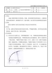 FR-WI-07-20 電動叉車操作指引 A00