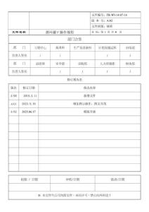 FR-WI-14-07-14 （清洗劑）F 循環(huán)罐操作規(guī)程 A02