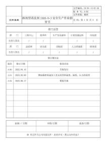 FR-WI-14-07-58（清洗劑）溶劑型清洗劑336S-9-3安全生產(chǎn)作業(yè)指導(dǎo)書(shū) A02