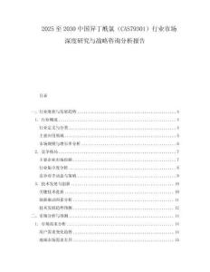 2025至2030中國異丁酰氯（CAS79301）行業(yè)市場深度研究與戰(zhàn)略咨詢分析報告
