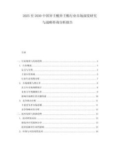 2025至2030中國(guó)異壬酸異壬酯行業(yè)市場(chǎng)深度研究與戰(zhàn)略咨詢分析報(bào)告