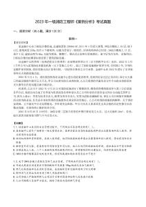 2023年一级消防工程师《案例分析》考试真题