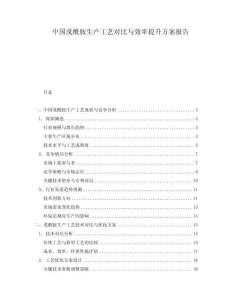 中國戊酰胺生產(chǎn)工藝對比與效率提升方案報(bào)告