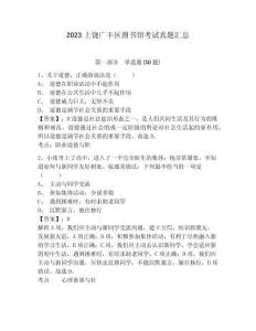 2023上饶广丰区图书馆考试真题汇总及答案详解（全优）