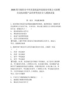 2025四川綿陽(yáng)市中科美菱低溫科技股份有限公司招聘自動(dòng)化冰箱產(chǎn)品經(jīng)理等崗位2人模擬試卷及答案詳解（典