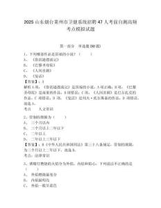 2025山東煙臺(tái)萊州市衛(wèi)健系統(tǒng)招聘47人考前自測(cè)高頻考點(diǎn)模擬試題完整參考答案詳解