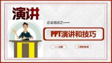 企業培訓演講和技巧口才比文采更重要PPT (2)