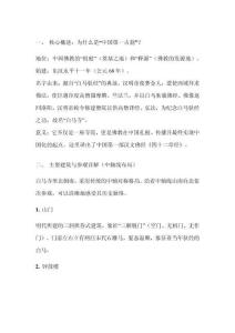 白馬寺詳細(xì)講解