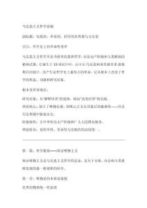 馬克思主義哲學(xué)論稿