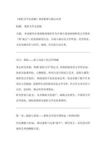 秦腔文學史論稿