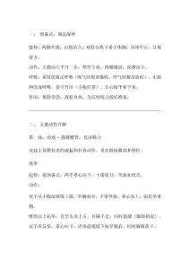 五禽戲動(dòng)作詳細(xì)講解