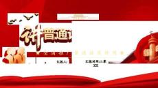 全國推廣普通話宣傳周匯報時間20XX演講與口才 (2)