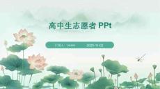 高中生志愿者PPt