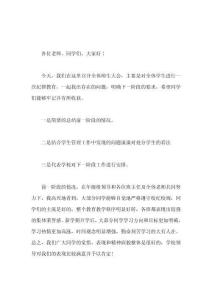 全體師生大會上副校長在紀律方面講話同學們要認清形勢嚴于律己千萬不能聽之任之置若罔聞以身試規(guī)