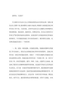 小學校長在創(chuàng)建縣級文明單位動員大會上講話