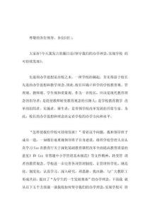 校長論壇發(fā)言堅守我們的辦學理念，實現(xiàn)學校 的可持續(xù)發(fā)展