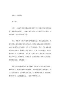 校長在國旗下講話超越自我，一展芳華