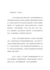 校長在互聯(lián)網(wǎng)+環(huán)境下的教學研討會上精彩發(fā)言