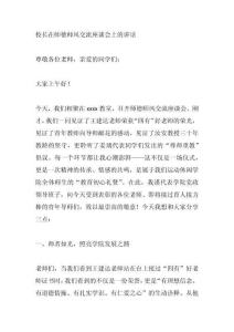 校長在師德師風交流座談會上的講話