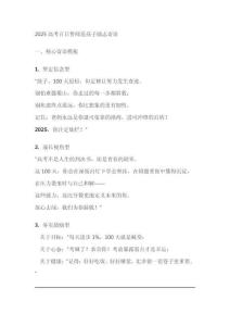 2025高考百日誓師送孩子勵志寄語