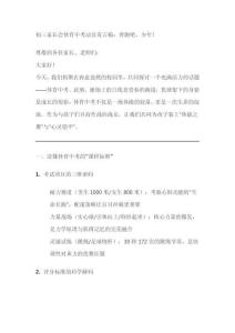 初三級家長會體育中考發(fā)言稿