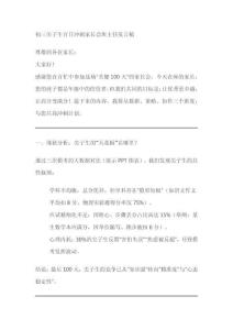 初三最后100天尖子生家長會班主任發(fā)言稿